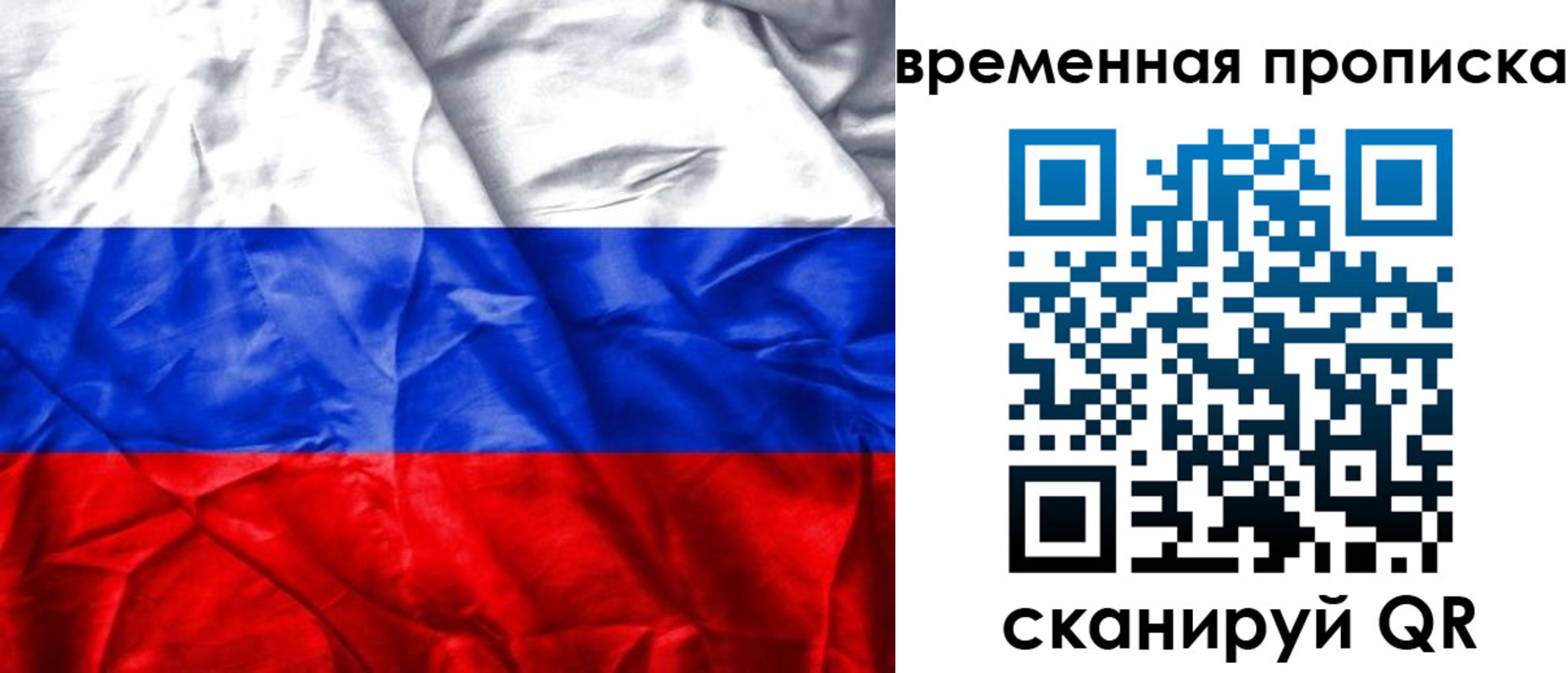 временная регистрация купить в Армянске