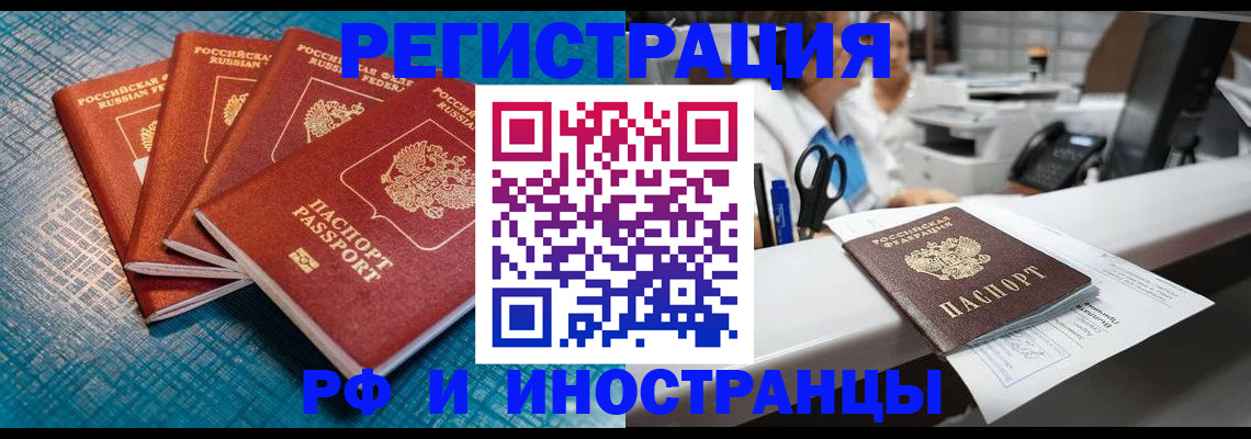 прописка регистрация в Армянске