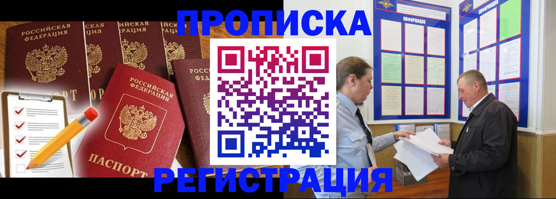 где прописаться в Армянске