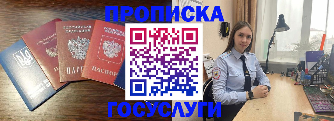 временная регистрация законно в Армянске
