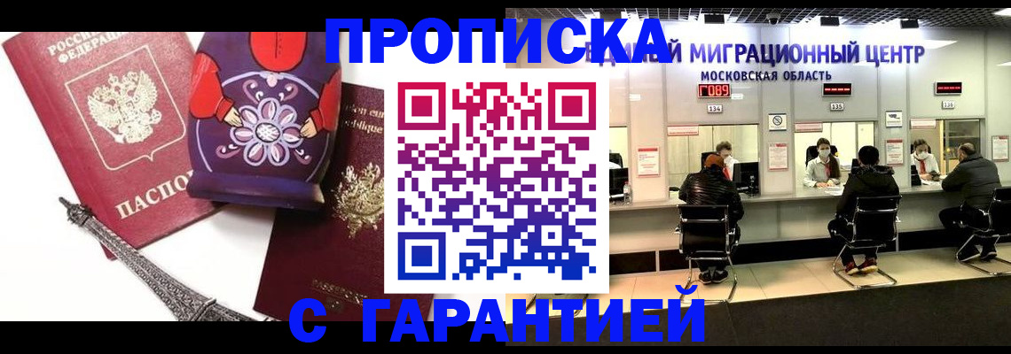 прописка штамп в Армянске