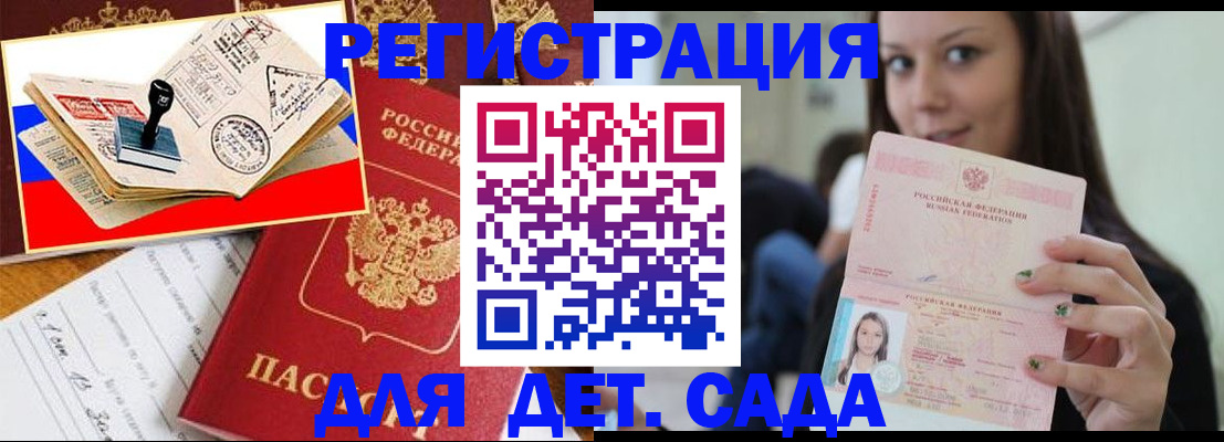 временная регистрация для всех в Армянске